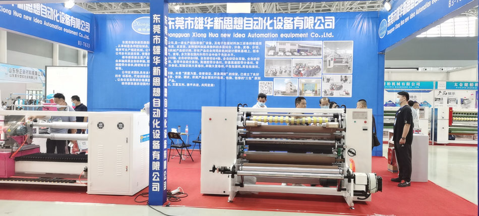 慶祝雄華新思想第六屆中國膠粘行業交流會，第四屆膠帶機械展銷會